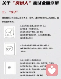 关于房树人测试你知道多少呢？
房树人绘画心理测试是经典的绘画疗愈工具，用于测试认知，情感，障碍，和智力社交水平等等……是美国人巴克发明了房树人测试工具。
通过简单的房子树和人的组合，能了解到一个人的意识和潜意识状态，帮助人们更好的了解到自己的内在情绪状态，也辅助着人们从中发现解决当下困境的钥匙🔑。
如果你感兴趣的话，和我一起聊聊吧！配图