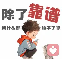 你可以一边害怕一边行动，这叫勇敢，不叫虚伪配图