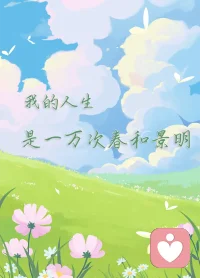 4月，做个温柔的倾听者🌿
 
四月伊始，万物新生
愿做你情绪的树洞
认真倾听，用心回应
接住所有疲惫与心事✨配图