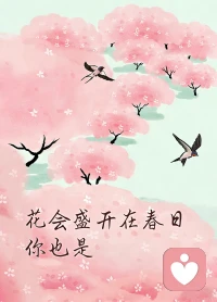 4月，做个温柔的倾听者🌿
 
四月伊始，万物新生
愿做你情绪的树洞
认真倾听，用心回应
接住所有疲惫与心事✨配图