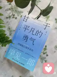 一位朋友和我分享了他的童年回忆
当时，路上游荡着许多流浪狗，朋友的妈妈对他说，如果跑狗一定会追上来，看到狗千万不能跑。
有一天他和一个朋友一起散步，一只狗迎面走来，他听从了母亲的建议，站在原地，一动不动，而他的朋友立马跑开了。
结果如何呢？我这位朋友的腿被狗狠狠咬了一口。
自此以后，他觉得这个世界充满危险，在路上担心被车撞，在家担心飞机坠毁，在报纸上读到关于疾病的新闻，也担心自己被传染......的生活中充满了这样的担忧。配图