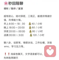 本人女， 应聘一个倾听者，不回嘴，心理安慰，先转账（自愿赠予）情绪稳定，脾气温和，性格开朗，共情能力强配图