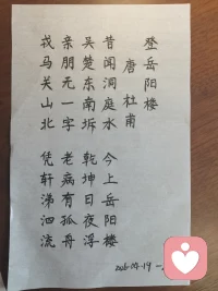 只是单纯喜欢诗词，喜欢文字，字帖描出来之后感觉着实毁了经典！哈哈，就是架不住喜欢!有同频的吗？可以一起交流呢！配图