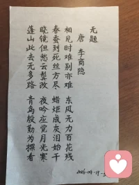 只是单纯喜欢诗词，喜欢文字，字帖描出来之后感觉着实毁了经典！哈哈，就是架不住喜欢!有同频的吗？可以一起交流呢！配图