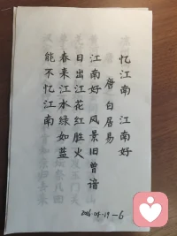 只是单纯喜欢诗词，喜欢文字，字帖描出来之后感觉着实毁了经典！哈哈，就是架不住喜欢!有同频的吗？可以一起交流呢！配图