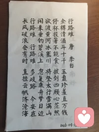 只是单纯喜欢诗词，喜欢文字，字帖描出来之后感觉着实毁了经典！哈哈，就是架不住喜欢!有同频的吗？可以一起交流呢！配图