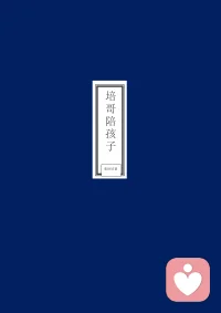 培哥陪孩子
中小学生的心理状况，从小学生的思维，自我概念，自我监控，动机和归因，学习能力自我评价，自我控制能力，情绪发展，人格发展，人际关系等9个方面，发现小学生心理问题比中学生更严重，存在严重心理问题，主要表现在神经功能障碍，儿童多动症，不良习惯，品性障碍，抑郁，焦虑。行为表现，不乐观，不稳定，易激怒，过分忧虑，自卑，孤僻，任性，不听话，易冲动，粗心大意，厌学，离家出走，等不良性格。
这些状况主要原因：
1、强大的学习压力，是中小学生产生心理问题主要原因。
2、与父母，老师，同学的关系问题
3、孩子的智商、情商、心商问题，
4、过度的焦虑，产生不详的预感和不愉快情感。
5、社会，学校及家庭不科学评价体系，以成绩作唯一标准。
6、过重的学习负担，作业大，考试多。
7、不能做到因才施教，一把抓方法教学。
8、高考以分数为录取依据。
这些原因导孩子们无法正常生活，给孩子身心健康带来严重影响，而我重点这几个方面来引导孩子向前跑，欢迎大家前来咨询，帮助孩子身心健康。配图