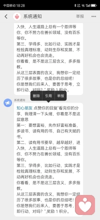 这几天上论坛，收获很多，感谢博友们的点赞，我在解读每一句时，都进入了深度思考的状态，任何事情，用心用情去做，都会有收获。配图