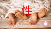 夫妻之间的“性”福生活，让婚后甜蜜蜜。配图