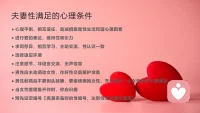 夫妻之间的“性”福生活，让婚后甜蜜蜜。配图