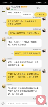 最近有很多刚入倾听师反应，为什么？接的第一个单都是说黄的，大多数不敢接单，又不知道如何倾听，感觉总是是有人来专业捣乱的，不知大家有没有同感？.正好我分享一下我与同事的聊天记录，希望对刚入平台有一点帮助。
我也是刚入住平台不到一个月倾听师，我对这问题看法。作为一个倾听师，我们应把所有的来访者都一同尊重他们，无论他们有什么想法，以及说的内容是什么？是健康还是非健康，我们倾诉师都要认真的记录他们的一言一句。
他们到平台来倾诉，就是他们有很多困惑，有很多不明白，不理解，不清楚，他们有烦恼，包括涉足性，倾听师不应该理解为涉黄，我们应该做的事情是，认真倾听她们所知道的内容，对违规的内容加以引导，让他们正确自我认识，特别是当他们没有接受到性教育，出现性无知时，我们更应该耐心倾听他们，帮助他们正确认识性，学习性教育。
来倾听师里倾诉的人，大多数生活都是自理的，都还没有躯体反应，很容易疗愈，开展认知疗法就能帮助到他们回到正常生活，也让他们问题在倾听师这里结束，不必进入咨询状态，花最少的钱，得到了咨询的服务，解决了心中难题，作为一名倾听师是无比自豪的。这是我心理想法，与天下倾听师共享。配图