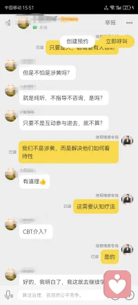 最近有很多刚入倾听师反应，为什么？接的第一个单都是说黄的，大多数不敢接单，又不知道如何倾听，感觉总是是有人来专业捣乱的，不知大家有没有同感？.正好我分享一下我与同事的聊天记录，希望对刚入平台有一点帮助。
我也是刚入住平台不到一个月倾听师，我对这问题看法。作为一个倾听师，我们应把所有的来访者都一同尊重他们，无论他们有什么想法，以及说的内容是什么？是健康还是非健康，我们倾诉师都要认真的记录他们的一言一句。
他们到平台来倾诉，就是他们有很多困惑，有很多不明白，不理解，不清楚，他们有烦恼，包括涉足性，倾听师不应该理解为涉黄，我们应该做的事情是，认真倾听她们所知道的内容，对违规的内容加以引导，让他们正确自我认识，特别是当他们没有接受到性教育，出现性无知时，我们更应该耐心倾听他们，帮助他们正确认识性，学习性教育。
来倾听师里倾诉的人，大多数生活都是自理的，都还没有躯体反应，很容易疗愈，开展认知疗法就能帮助到他们回到正常生活，也让他们问题在倾听师这里结束，不必进入咨询状态，花最少的钱，得到了咨询的服务，解决了心中难题，作为一名倾听师是无比自豪的。这是我心理想法，与天下倾听师共享。配图