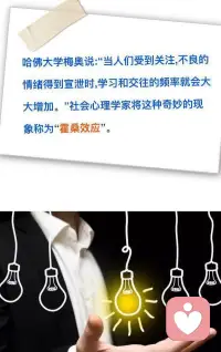 每日一点心理学知识
必知心理学效应：第十效应
霍桑效应：适度的发泄，然后轻装上阵。

生活中人们难免会因为不如意的事情情绪低落，但要学会适度的倾诉合理的发现，就能够将心中滋生的负面情绪扼杀在摇篮中，进而更好地做其他事情。
所谓的发泄就是把压制在人们心中的愤怒，忧郁，痛苦，憎恨，悲伤焦虑烦躁等负面情绪排泄出来进而得到精神上的解脱。实质上是自我安慰，自我调节，自我放松的过程。但尽管发现可以更好的工作，但要注意尺寸，学会正常的发泄，注意时间地点，方法场合。可以找朋友亲戚自己倾诉，也可以写信日记播客等方式，还可以通过劳动或者体育锻炼或者听音乐需求等进行适当发泄。做些健康的发泄更有利于工作学习。配图