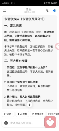 有没有人知道卡瑞尔效应，这是我告诉大家最后一个效应




事情己经糟糕透顶，剩下的就是解决问题
想好最坏的结果，人生再无恐惧之事
焦虑的根源是抗拒失败，解决办法直面人生底线。
先接纳最坏，才能奔赴更好


生活中无论遇到多么艰难糟糕的事情，都要用积极乐观的心态去面对，不要一味地沉浸在痛苦之中，当你做好最坏的打算，坦然面对后，你会发现事情也不过如此，便没有当初想象的那么坏。配图