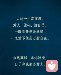 回头看，轻舟已过万重山，向前看，长路漫漫亦灿烂。人间一趟，积极向上，不念过往，不畏将来，与完事言和，与独处相安，自行，自省，自清欢。可以短时间不开心。不能长时间不清醒。