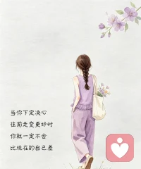 愿你一切安好配图