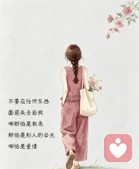 愿你一切安好配图