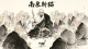 南泉斩猫：我们从未回应过实相，只回应过自己头脑里的概念