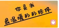 有你，胜过人间所有

Having you is better than everything in the world.配图