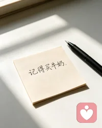 你不必完美，也不必坚强，真实就好，
    在干净的桌面上，标签上手写着温暖的话配图