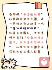 近日，一款名为 “SBTI” 的趣味人格测试在朋友圈、抖音、小红书等社交媒体上突然火速刷屏。不同于 MBTI 将人归类为“建筑师”或“调停者”等正经标签，SBTI给出的结果是“吗喽”“尤物”“送钱者”“伪人”“死者”等荒诞又冒犯的词汇。为什么一个看起来“不正经”甚至有点“欠揍”的测试，能让大家如此上头？它是不是新一代的“电子算命”？

一、情绪安全阀与社交新货币

1. 脆皮打工人，狠狠共鸣了

SBTI的核心魅力在于，它用自嘲替我们说出了那些难以启齿的“疲惫”与“心酸”。在日常工作与生活的“内卷”中，大家很难直接表达“我好累”“我社恐”，甚至无法摆脱“我就是那个冤大头”的憋屈感。而 SBTI 的“送钱者”和“吗喽”等标签，恰好为人们提供了一种低成本的情绪出口。当你把“我是送钱者”的截图发到朋友圈，这一举动本质上就是一场 “集体的精神卸妆” 既是自我解压，又在告诉朋友们“你看我付出惯了，我也是个可怜人”，从而在圈层中获得极大的共鸣与慰藉。

2. 降低心理防御，引发社交狂欢

另外，它也充当了很好的“社交货币”。对于当代年轻人，SBTI 主动打破高大上的精英滤镜，用一种“敢于冒犯”的姿态，迅速拉近了人与人之间的距离。大家在转发和互评中形成了一种轻量级的网络互动，不熟的同事可以借此开启话题，熟络的朋友更能借机互损一番。

二、作为恶搞版的MBTI，它踩准了哪几层心理？

1. 对主流标签的叛逆解构

在心理学上，大家常测的 MBTI 是受到了巴纳姆效应的极大影响——人们对于笼统、含糊的描述极易对号入座。大家玩久了 MBTI，可能会对“我是INTJ/ENFP”这种字母符号产生“角色疲劳”。SBTI的爆火，正好对应了年轻人 “解构正经”和“抵抗刻板印象” 的心理需求。它是一种“淡淡疯感”的叛逆，大家内心清楚地知道：我不仅仅只是那四个字母定义的职场螺丝钉，我也可以是那个充满“疯感”的抽象怪物。

2. 负面情绪积极排解

很多心理学同行会将这种“玩梗解压”的行为称为 “黑色幽默” 。面对生活的一地鸡毛，年轻人没有时间精力去进行深度的心理疗愈，于是选择了用更轻量化、荒诞的方式去消解压力。测出来是“死者”，或许只是代表“我需要躺平放空一下”，测出来是“伪人”，代表着“我很累，正在扮演社会的假面”这种幽默疗愈不需要高昂的成本，却是一剂微小的情绪解药