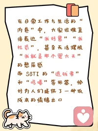 近日，一款名为 “SBTI” 的趣味人格测试在朋友圈、抖音、小红书等社交媒体上突然火速刷屏。不同于 MBTI 将人归类为“建筑师”或“调停者”等正经标签，SBTI给出的结果是“吗喽”“尤物”“送钱者”“伪人”“死者”等荒诞又冒犯的词汇。为什么一个看起来“不正经”甚至有点“欠揍”的测试，能让大家如此上头？它是不是新一代的“电子算命”？

一、情绪安全阀与社交新货币

1. 脆皮打工人，狠狠共鸣了

SBTI的核心魅力在于，它用自嘲替我们说出了那些难以启齿的“疲惫”与“心酸”。在日常工作与生活的“内卷”中，大家很难直接表达“我好累”“我社恐”，甚至无法摆脱“我就是那个冤大头”的憋屈感。而 SBTI 的“送钱者”和“吗喽”等标签，恰好为人们提供了一种低成本的情绪出口。当你把“我是送钱者”的截图发到朋友圈，这一举动本质上就是一场 “集体的精神卸妆” 既是自我解压，又在告诉朋友们“你看我付出惯了，我也是个可怜人”，从而在圈层中获得极大的共鸣与慰藉。

2. 降低心理防御，引发社交狂欢

另外，它也充当了很好的“社交货币”。对于当代年轻人，SBTI 主动打破高大上的精英滤镜，用一种“敢于冒犯”的姿态，迅速拉近了人与人之间的距离。大家在转发和互评中形成了一种轻量级的网络互动，不熟的同事可以借此开启话题，熟络的朋友更能借机互损一番。

二、作为恶搞版的MBTI，它踩准了哪几层心理？

1. 对主流标签的叛逆解构

在心理学上，大家常测的 MBTI 是受到了巴纳姆效应的极大影响——人们对于笼统、含糊的描述极易对号入座。大家玩久了 MBTI，可能会对“我是INTJ/ENFP”这种字母符号产生“角色疲劳”。SBTI的爆火，正好对应了年轻人 “解构正经”和“抵抗刻板印象” 的心理需求。它是一种“淡淡疯感”的叛逆，大家内心清楚地知道：我不仅仅只是那四个字母定义的职场螺丝钉，我也可以是那个充满“疯感”的抽象怪物。

2. 负面情绪积极排解

很多心理学同行会将这种“玩梗解压”的行为称为 “黑色幽默” 。面对生活的一地鸡毛，年轻人没有时间精力去进行深度的心理疗愈，于是选择了用更轻量化、荒诞的方式去消解压力。测出来是“死者”，或许只是代表“我需要躺平放空一下”，测出来是“伪人”，代表着“我很累，正在扮演社会的假面”这种幽默疗愈不需要高昂的成本，却是一剂微小的情绪解药