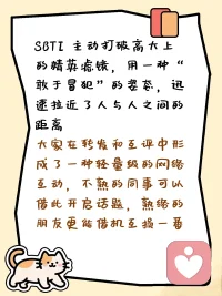 近日，一款名为 “SBTI” 的趣味人格测试在朋友圈、抖音、小红书等社交媒体上突然火速刷屏。不同于 MBTI 将人归类为“建筑师”或“调停者”等正经标签，SBTI给出的结果是“吗喽”“尤物”“送钱者”“伪人”“死者”等荒诞又冒犯的词汇。为什么一个看起来“不正经”甚至有点“欠揍”的测试，能让大家如此上头？它是不是新一代的“电子算命”？

一、情绪安全阀与社交新货币

1. 脆皮打工人，狠狠共鸣了

SBTI的核心魅力在于，它用自嘲替我们说出了那些难以启齿的“疲惫”与“心酸”。在日常工作与生活的“内卷”中，大家很难直接表达“我好累”“我社恐”，甚至无法摆脱“我就是那个冤大头”的憋屈感。而 SBTI 的“送钱者”和“吗喽”等标签，恰好为人们提供了一种低成本的情绪出口。当你把“我是送钱者”的截图发到朋友圈，这一举动本质上就是一场 “集体的精神卸妆” 既是自我解压，又在告诉朋友们“你看我付出惯了，我也是个可怜人”，从而在圈层中获得极大的共鸣与慰藉。

2. 降低心理防御，引发社交狂欢

另外，它也充当了很好的“社交货币”。对于当代年轻人，SBTI 主动打破高大上的精英滤镜，用一种“敢于冒犯”的姿态，迅速拉近了人与人之间的距离。大家在转发和互评中形成了一种轻量级的网络互动，不熟的同事可以借此开启话题，熟络的朋友更能借机互损一番。

二、作为恶搞版的MBTI，它踩准了哪几层心理？

1. 对主流标签的叛逆解构

在心理学上，大家常测的 MBTI 是受到了巴纳姆效应的极大影响——人们对于笼统、含糊的描述极易对号入座。大家玩久了 MBTI，可能会对“我是INTJ/ENFP”这种字母符号产生“角色疲劳”。SBTI的爆火，正好对应了年轻人 “解构正经”和“抵抗刻板印象” 的心理需求。它是一种“淡淡疯感”的叛逆，大家内心清楚地知道：我不仅仅只是那四个字母定义的职场螺丝钉，我也可以是那个充满“疯感”的抽象怪物。

2. 负面情绪积极排解

很多心理学同行会将这种“玩梗解压”的行为称为 “黑色幽默” 。面对生活的一地鸡毛，年轻人没有时间精力去进行深度的心理疗愈，于是选择了用更轻量化、荒诞的方式去消解压力。测出来是“死者”，或许只是代表“我需要躺平放空一下”，测出来是“伪人”，代表着“我很累，正在扮演社会的假面”这种幽默疗愈不需要高昂的成本，却是一剂微小的情绪解药