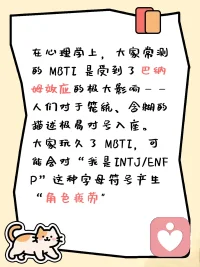 近日，一款名为 “SBTI” 的趣味人格测试在朋友圈、抖音、小红书等社交媒体上突然火速刷屏。不同于 MBTI 将人归类为“建筑师”或“调停者”等正经标签，SBTI给出的结果是“吗喽”“尤物”“送钱者”“伪人”“死者”等荒诞又冒犯的词汇。为什么一个看起来“不正经”甚至有点“欠揍”的测试，能让大家如此上头？它是不是新一代的“电子算命”？

一、情绪安全阀与社交新货币

1. 脆皮打工人，狠狠共鸣了

SBTI的核心魅力在于，它用自嘲替我们说出了那些难以启齿的“疲惫”与“心酸”。在日常工作与生活的“内卷”中，大家很难直接表达“我好累”“我社恐”，甚至无法摆脱“我就是那个冤大头”的憋屈感。而 SBTI 的“送钱者”和“吗喽”等标签，恰好为人们提供了一种低成本的情绪出口。当你把“我是送钱者”的截图发到朋友圈，这一举动本质上就是一场 “集体的精神卸妆” 既是自我解压，又在告诉朋友们“你看我付出惯了，我也是个可怜人”，从而在圈层中获得极大的共鸣与慰藉。

2. 降低心理防御，引发社交狂欢

另外，它也充当了很好的“社交货币”。对于当代年轻人，SBTI 主动打破高大上的精英滤镜，用一种“敢于冒犯”的姿态，迅速拉近了人与人之间的距离。大家在转发和互评中形成了一种轻量级的网络互动，不熟的同事可以借此开启话题，熟络的朋友更能借机互损一番。

二、作为恶搞版的MBTI，它踩准了哪几层心理？

1. 对主流标签的叛逆解构

在心理学上，大家常测的 MBTI 是受到了巴纳姆效应的极大影响——人们对于笼统、含糊的描述极易对号入座。大家玩久了 MBTI，可能会对“我是INTJ/ENFP”这种字母符号产生“角色疲劳”。SBTI的爆火，正好对应了年轻人 “解构正经”和“抵抗刻板印象” 的心理需求。它是一种“淡淡疯感”的叛逆，大家内心清楚地知道：我不仅仅只是那四个字母定义的职场螺丝钉，我也可以是那个充满“疯感”的抽象怪物。

2. 负面情绪积极排解

很多心理学同行会将这种“玩梗解压”的行为称为 “黑色幽默” 。面对生活的一地鸡毛，年轻人没有时间精力去进行深度的心理疗愈，于是选择了用更轻量化、荒诞的方式去消解压力。测出来是“死者”，或许只是代表“我需要躺平放空一下”，测出来是“伪人”，代表着“我很累，正在扮演社会的假面”这种幽默疗愈不需要高昂的成本，却是一剂微小的情绪解药