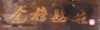 意气风发进考堂
十年磨剑显锋芒
挥毫落纸提笔疾
才思聪慧解难题
龙凤乘风任翱翔
志得金榜汝愿偿
六月捷报似飞花
片片金贴到你家
锦绣前程从今起
坦途人生万千里配图