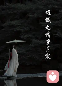 识于偶然，始于心动。适于性情，誓于诺言。幸而遇你，幸而有你。始于心动，终于白首。余生漫漫，携手流年。