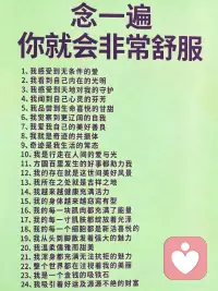 积极心理暗示，每天念一遍，晨起洗漱毕，挺胸抬头大声诵三遍：我很好，我值得，我配得上世间所有美好✨ 一念起，腰杆自挺，脖颈舒展，满心欢喜奔赴新程✊配图