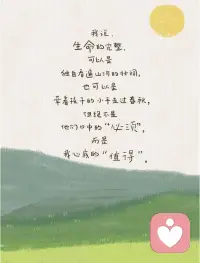 “风华正茂的的年纪不该困在琐碎的小事里，我希望你可以热烈而又温柔的生活。做你觉得要紧的事，走你认为善良的路。少理那些满身是嘴的怪物，别在意别人口中的自己，做自己喜欢的才最重要。”