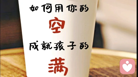 妈妈缺爱,孩子遭殃
