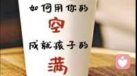 妈妈缺爱，孩子遭殃