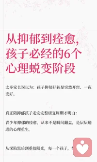 孩子抑郁到痊愈必经的6个心理蜕变阶段