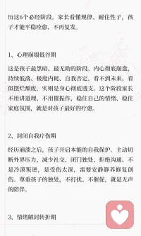 孩子抑郁到痊愈必经的6个心理蜕变阶段