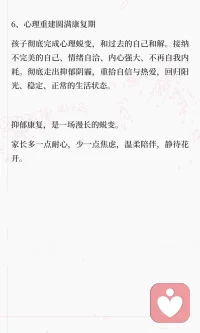 孩子抑郁到痊愈必经的6个心理蜕变阶段