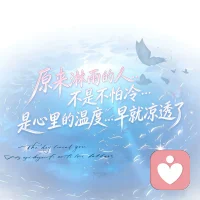 请相信
雨再大，也只是暂时的。
你不是不怕冷，只是太习惯独自承受。
请相信，风会停，天会晴，你也一定会被温柔照亮。
好好爱自己，你值得被温暖包围❤️