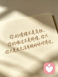 我是一名倾听师，不灌鸡汤、不讲大道理。
只做一件事：认真接住你的所有情绪，让你知道，你值得被温柔以待。配图