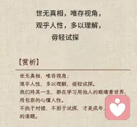 世无真相，唯存视角，观乎人性，多以理解，毋轻试探！
