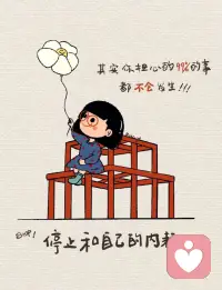 庄子醉者坠车典故：
醉汉因心神松弛免于重伤~
而清醒人常因恐惧放大痛苦~

正如孔子所说凡外重者内拙~
太在意得失，内心就乱了~

学会顺其自然，不预判不硬扛~
许多事反而能轻松过去~

真正通透的人，心如明镜～
事来照见，事去放下，
不提前迎接，也不苦苦挽留，不预判不对抗～

人生如行车，命运的马车偶尔颠簸，有时也会把你甩下去，你非要挺着身子硬扛，落地那一瞬伤你最重，你若顺式一滚，拍拍尘土站起来，许多事也就这么过去了～

人这一生最难的不是赢，恰是不被得失绑架～

当你不再那么用力的时候，很多事反而顺了～

愿你事来如镜照，事去如风吹～
不将不惧，自在从容～～～