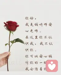 人最累的，从来不是身体疲惫，
而是心里的话，没人敢说、没人能懂。
明明委屈，还要假装大度；
明明崩溃，还要故作坚强；
明明很痛，还要说“我没事”。
情绪不会自己消失，
只会在深夜反复折磨你。
不用硬扛，不用讨好，不用解释。
我在这里，安静倾听，温柔托住你。
你只管做最真实的自己，
被看见、被理解、被好好对待。