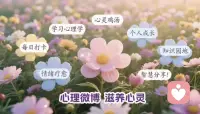 愿意倾听你的心声……配图