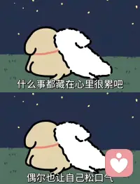 你好呀～我是一个愿意安静倾听你心事的陌生人。
这里是一个没有评判、没有压力的空间，你可以放心分享那些藏在心底的情绪：
无论是生活的烦恼、感情的困惑，还是那些说不出口的小秘密，我都会在这里，默默陪伴你配图