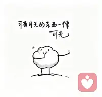 ໑ຼₒ₂₆

              我以为我脾气变好了
              后来才发现是变老了
              气血不足，没力气计较了 ​ ​​​