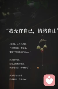 你的所有情绪，都有安放之处_
“你愿意分享时，我是最专注的聆听者，一字一句都放在心上；你想独自消化时，我是最安静的陪伴者，给你空间与尊重。
因为真正的理解，不是强求坦诚，而是守护你的节奏。
无论倾诉还是沉默，我都在！——以你最需要的方式。”配图