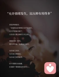 你愿意分享时，我是最专注的聆听者，一字一句都放在心上；你想独自消化时，我是最安静的陪伴者，给你空间与尊重。配图