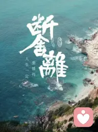 那些消耗你的关系，其实就是需要断舍离的“能量包袱”。可能是总给你传递负面情绪的朋友，可能是控制欲极强的家人，可能是让你委屈妥协的伴侣……这些关系就像黑洞，不断吞噬你的灵性能量，让你无法专注于内在的成长。
灵性层面的关系断舍离，不是让你指责他人，而是学会“课题分离”：分清哪些是自己的课题，哪些是别人的课题，不再为别人的情绪和选择负责。
对于消耗你的人，不必强行对抗，只需温柔地保持距离，把能量收回到自己身上。当你主动远离低频能量，自然会吸引来同频的伙伴，这些伙伴会陪伴你一起成长，让灵魂的能量不断提升。