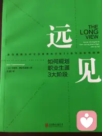 正如我们之后会讨论的那样，这并不一定意味着你需要到处跳槽，才能找到机会获取新的经验，如果你表现出开放性并有一点耐心，往往就能在同一家公司拥有丰富的经验
——摘自《远见》[加]布莱恩·费瑟斯通豪著。苏健 译