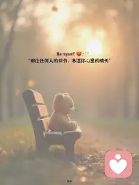 放下焦虑，好的人生不慌不忙，生活嘛，慢慢来，你又不差，好戏都在烟火里☀️☀️